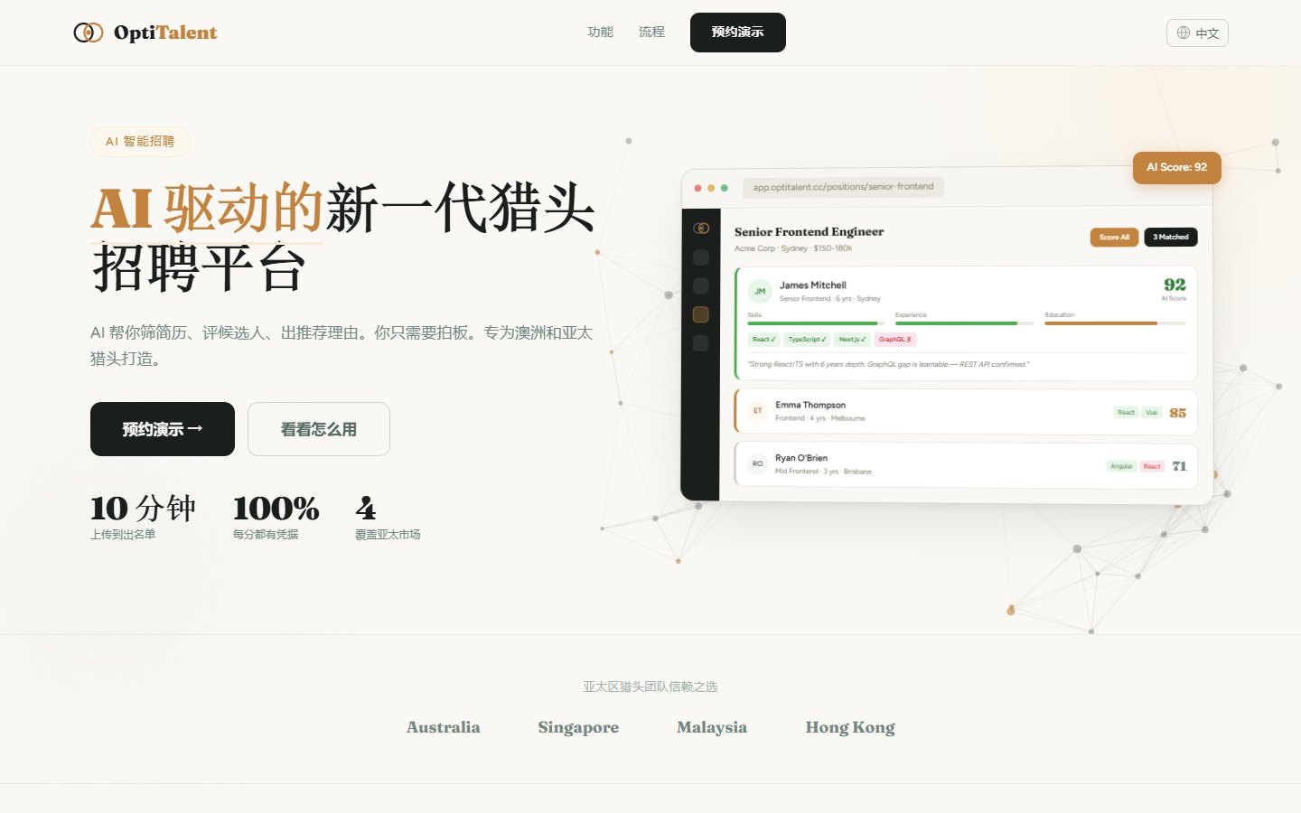 OptiTalent public website desktop view captured on 2026-07-14